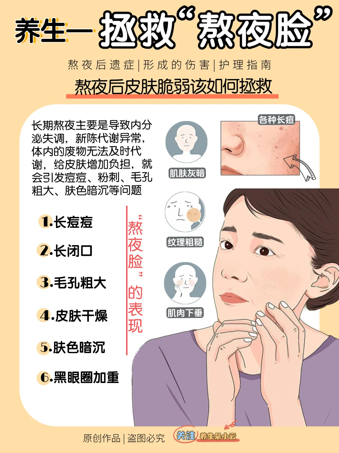 拯救“熬夜脸”🧏🏻‍♀附护理指南✅