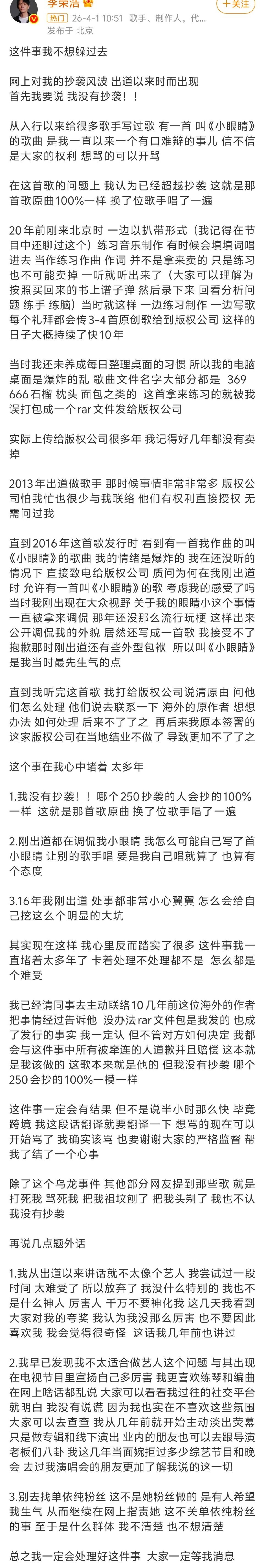 李荣浩否认抄袭总结版：1、自己的练习曲被不小心打包发给版权公司2、《小眼睛》歌曲
