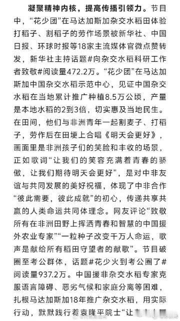 广电都发文夸花少7了，这节目肯定错不了！第一期就跑到马达加斯加割水稻，嘉宾们那认