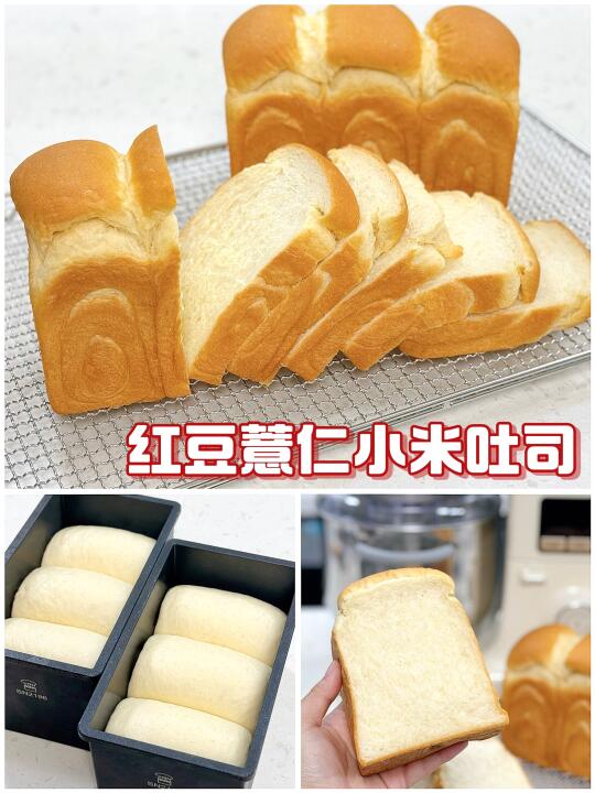 养生吐司系列🍞红豆薏仁小米吐司🫘附配方