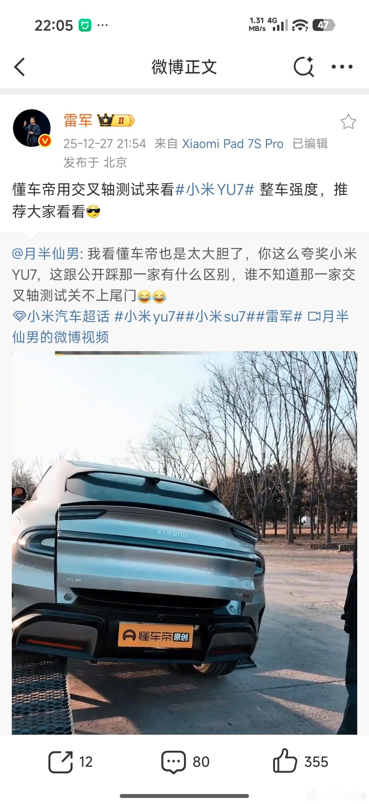 雷总账号不想要了吧？小米YU7的强度及用料妥妥的王者… 