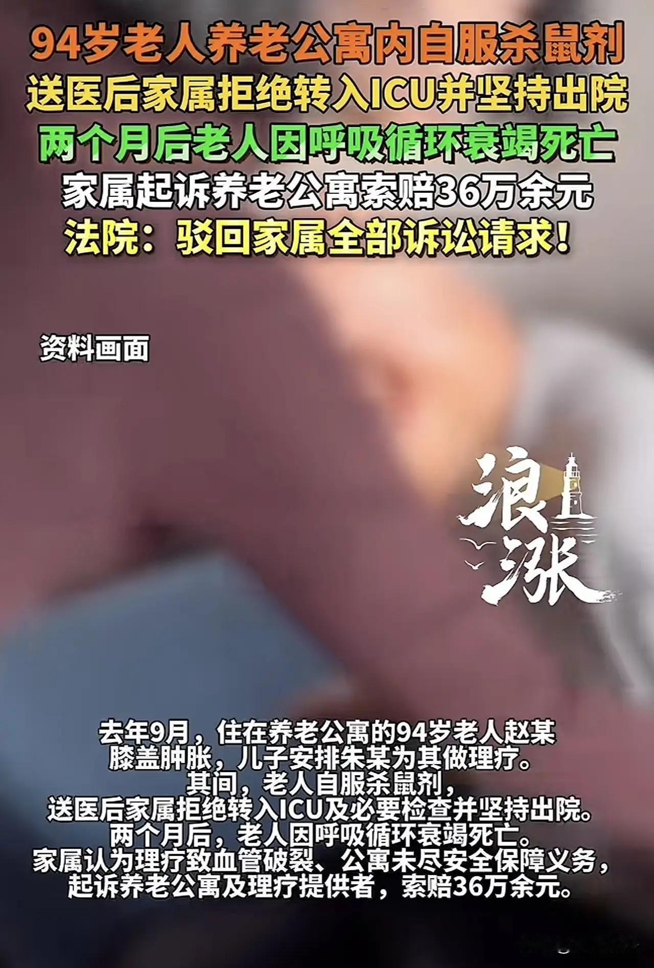 安徽icon，一94岁老人住养老院icon，因膝盖疼得受不了，竟吃老鼠药自杀，养