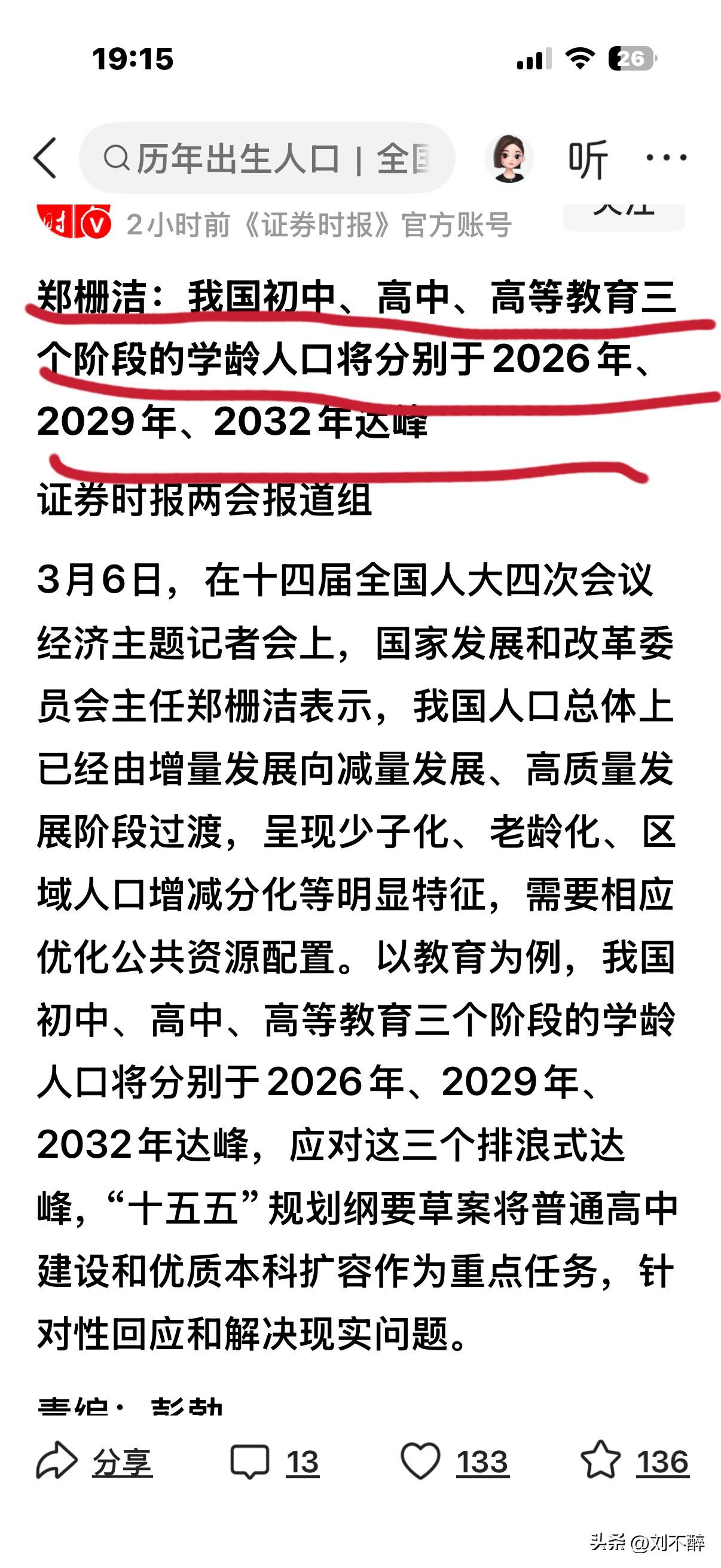 我国初中、高中、高等教育三个阶段的学龄人口将分别于2026年、2029年、203