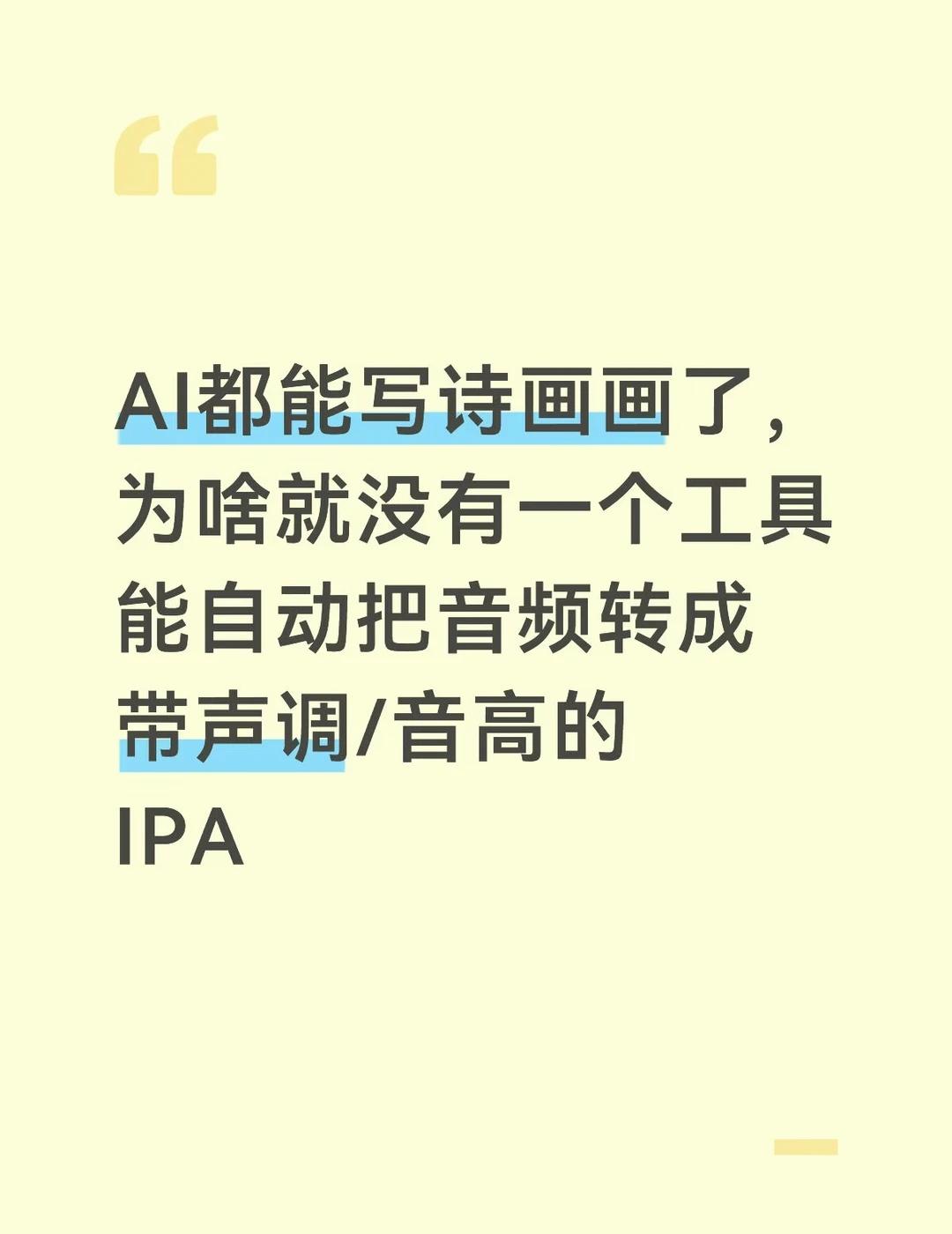 田野录音转音标+音高有没有省力的工具呀🤔
一直手工拉Praat音高曲线+标IP