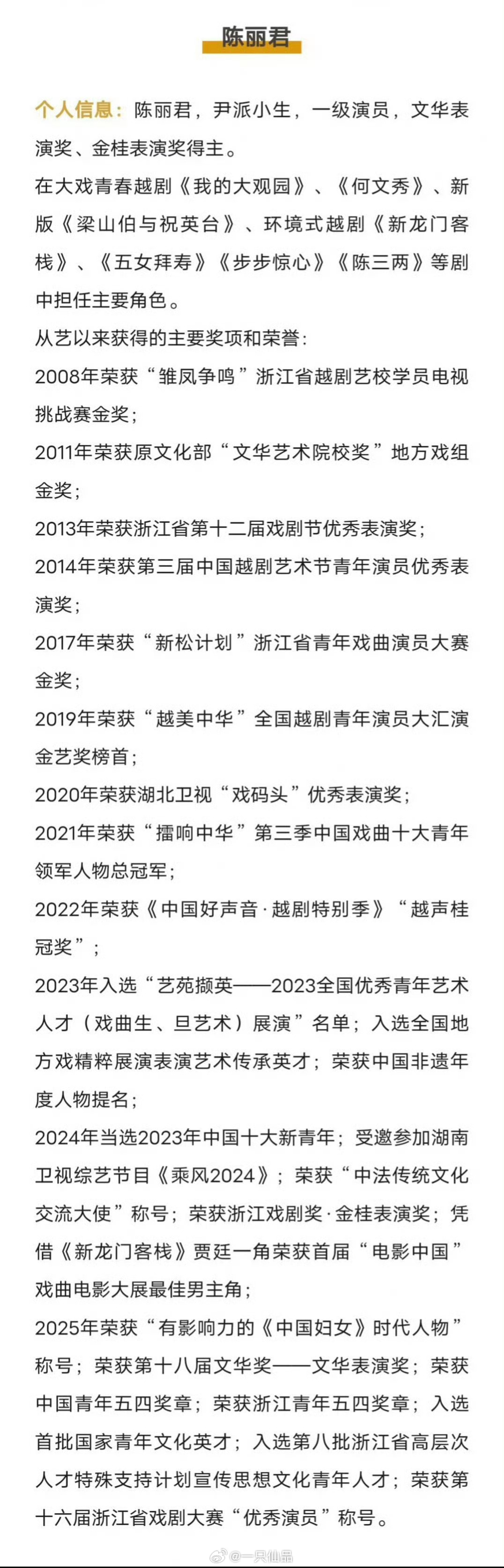 陈丽君申报上海白玉兰戏剧主角奖这个获奖履历好长，全都是个人奖陈丽君申报上海白玉兰