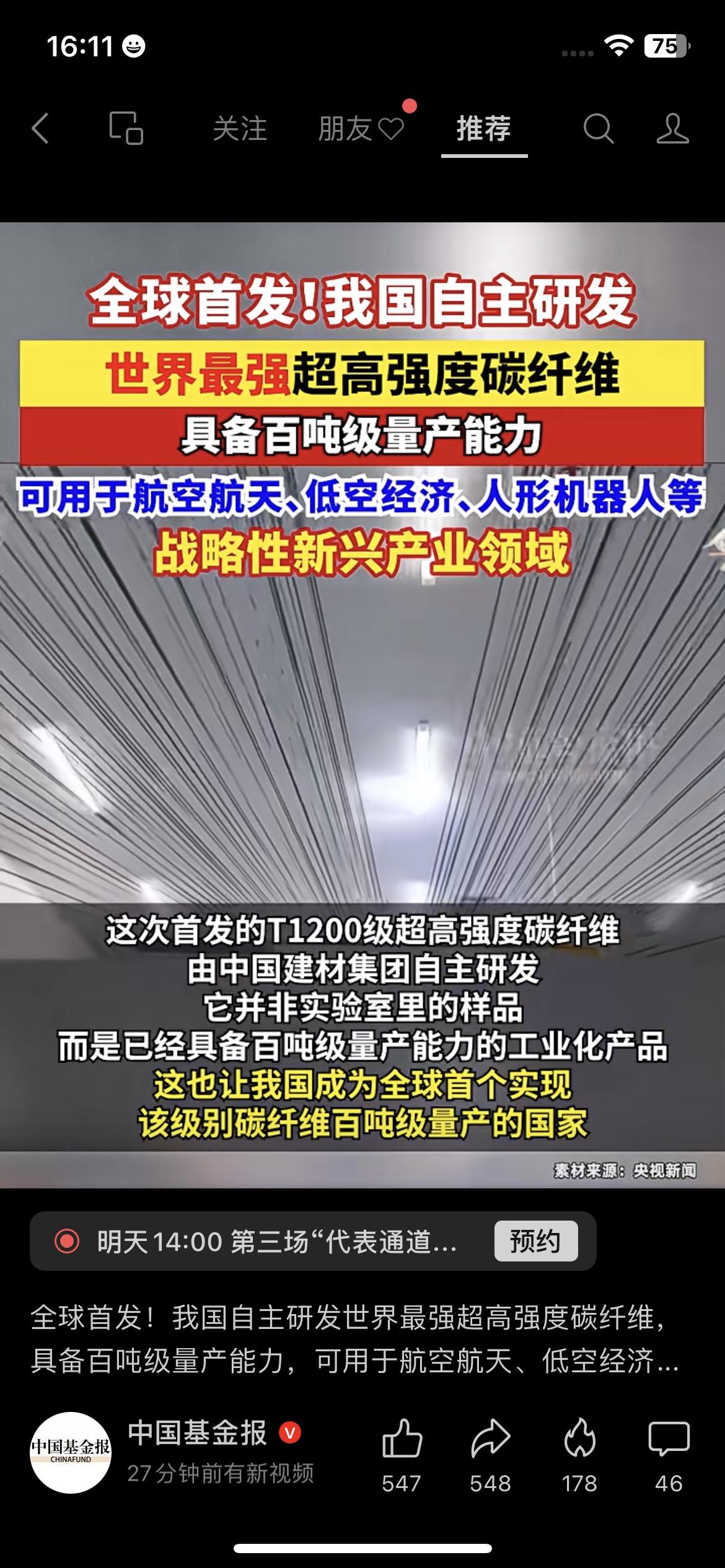 全球空白被填补！我国首发T1200级超高强度碳纤维，百吨级量产实现重大跨越

重