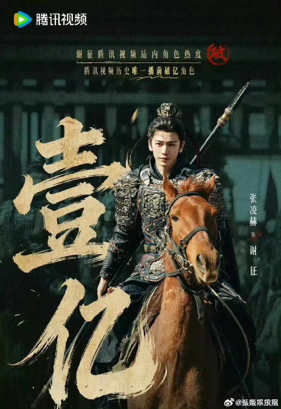 腾讯首位播前热度破亿角色到底是谁，张凌赫的谢征和杨紫的小妖都出了海报腾讯首位播前