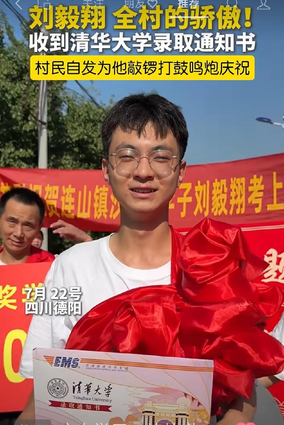 金榜题名，光宗耀祖，广汉市沙田村出了一个清华大学生。村民们说：小伙子一直很勤奋，