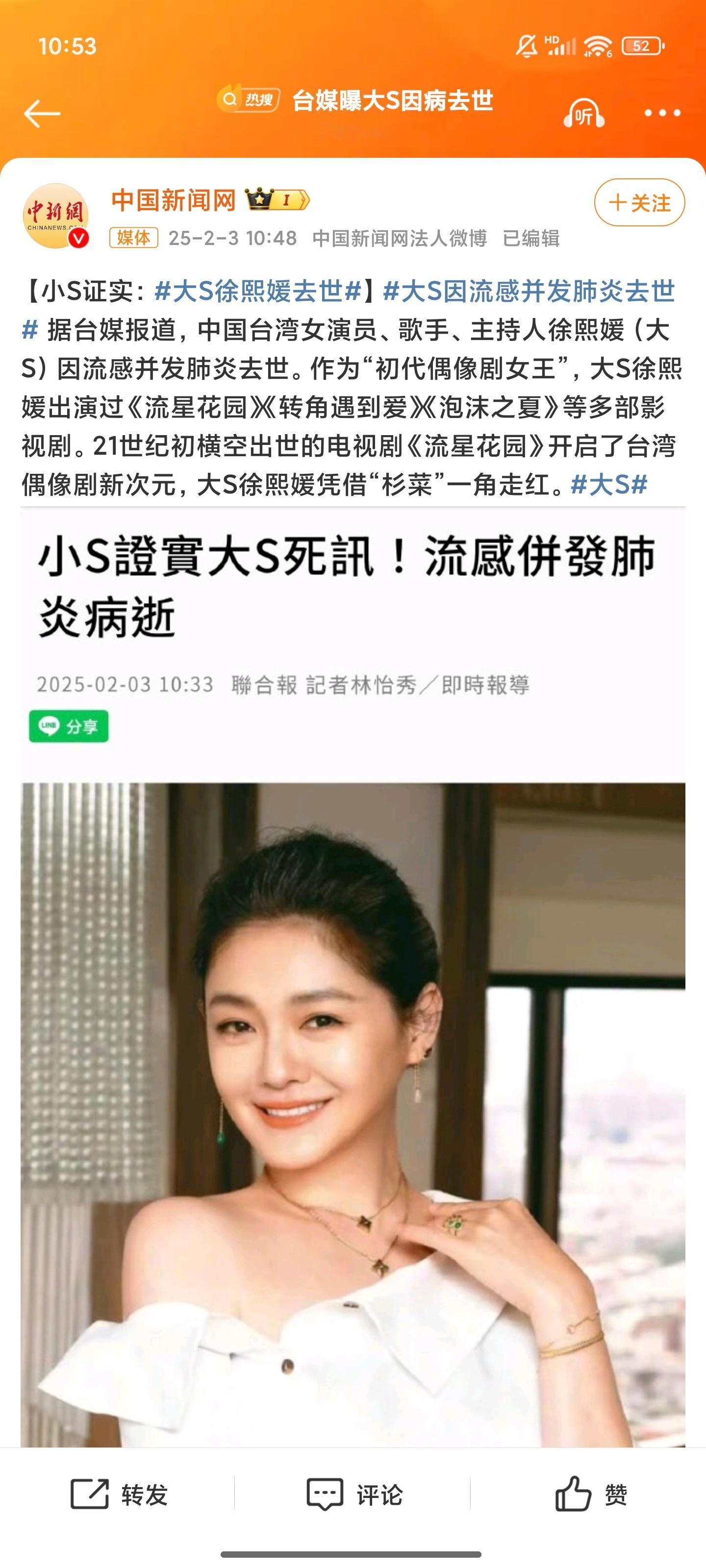 大S因流感并发肺炎去世 居然是真的[哆啦A梦吃惊][哆啦A梦吃惊][哆啦A梦吃惊