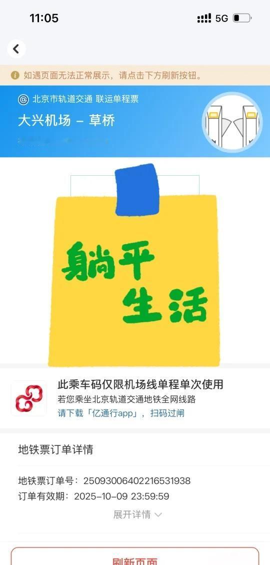 出两张大兴机场到草桥轻轨票
25一张
普通座
出行坐飞机