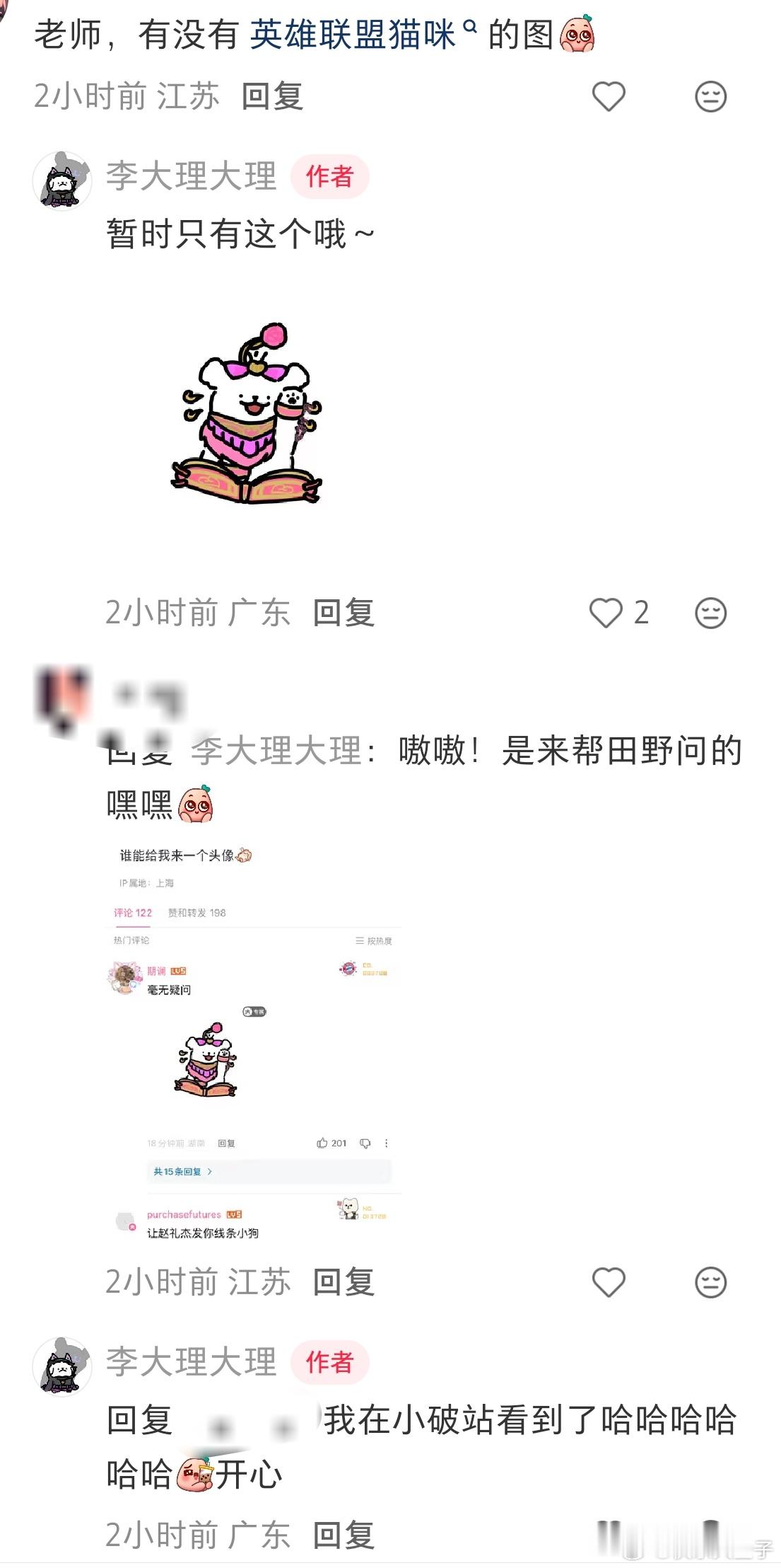 Meiko在线求头像收到一大堆投稿。貌似最开始找“李大理大理”老师要线条小狗授权