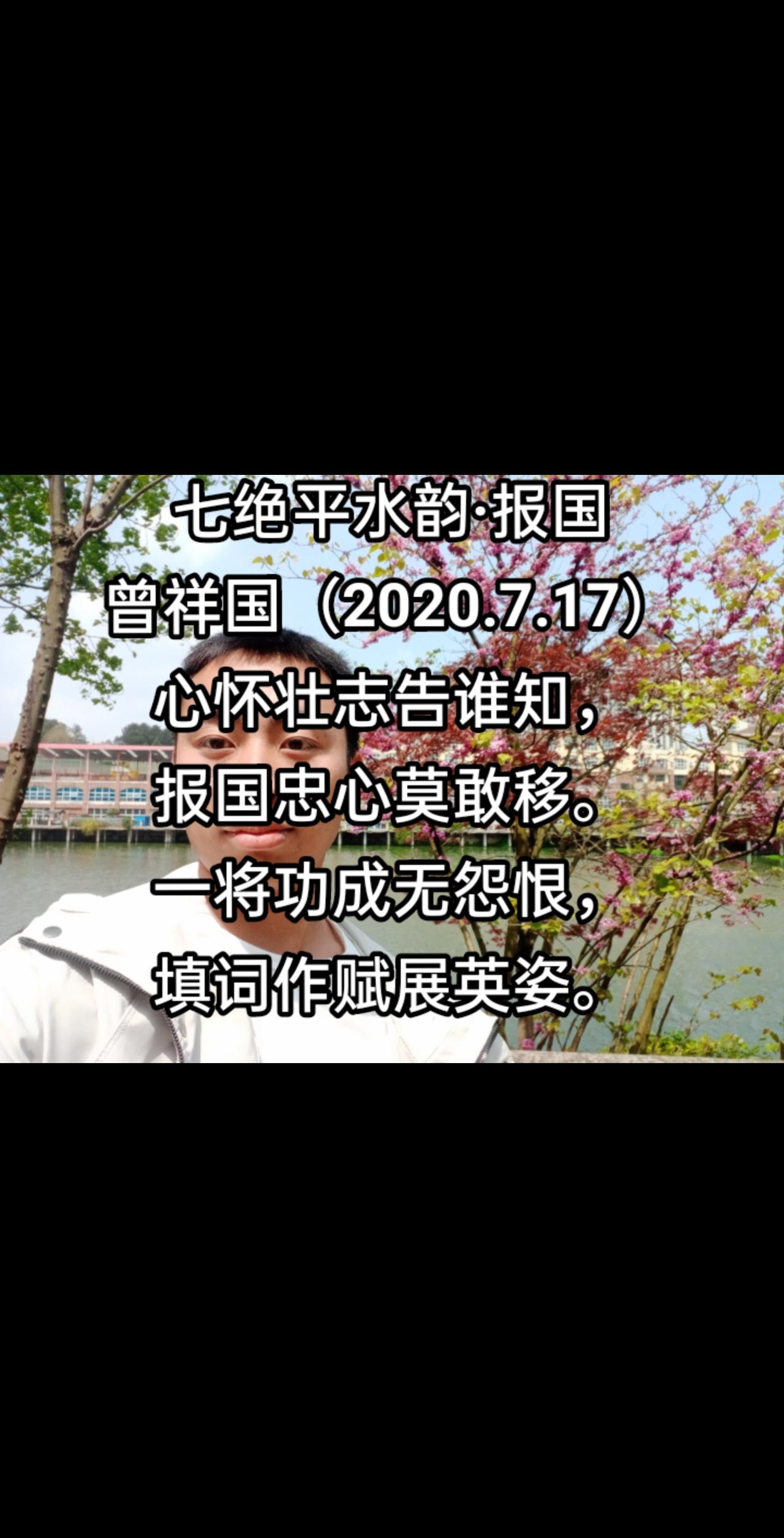 报国