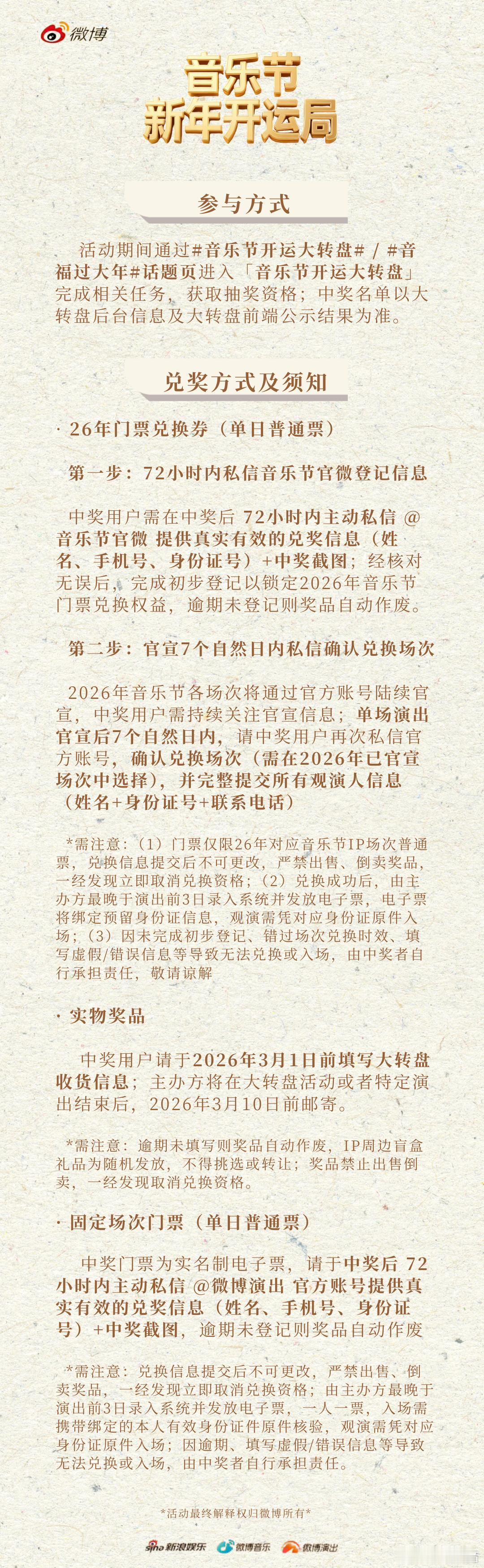 ✨新年开运，当然要靠音乐！进入音乐节新年开运局/音福过大年话题页参与抽奖，每日好