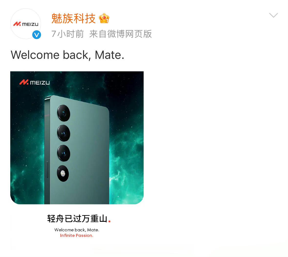#魅族#魅族今天格局一米八，在一起才是国产手机，魅族欢迎华为Mate回归，并附文