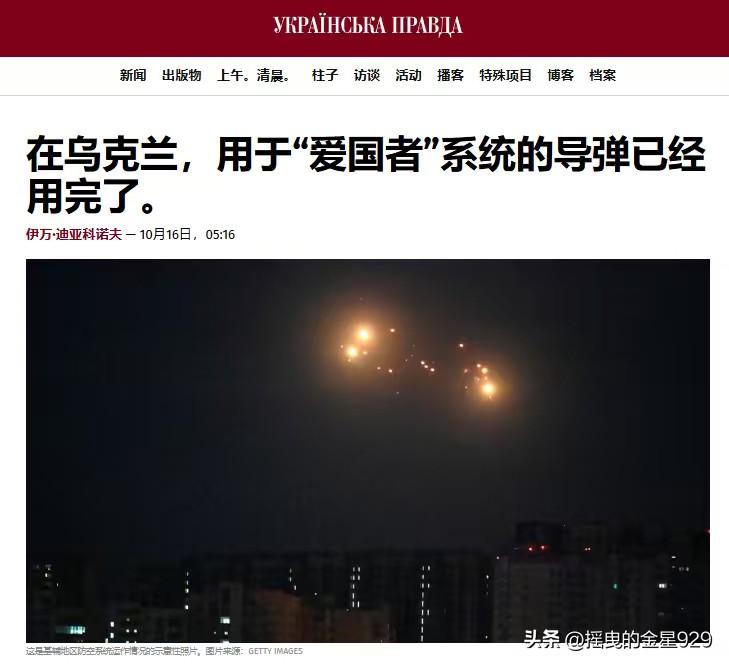 乌克兰的“爱国者”防空导弹已经彻底耗尽——美国《华盛顿邮报》与《CNN》均报道了