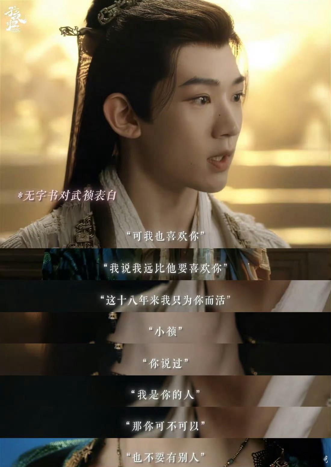 吴俊霆别碎我手机里了武祯给男主渡气时，他退到柱子后，肩膀抵着木头，耳朵却竖得尖尖