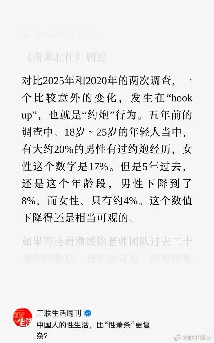调查显示：年轻男女“约P”比例相较5年前（2020）降幅六成有余。其实最大原因不