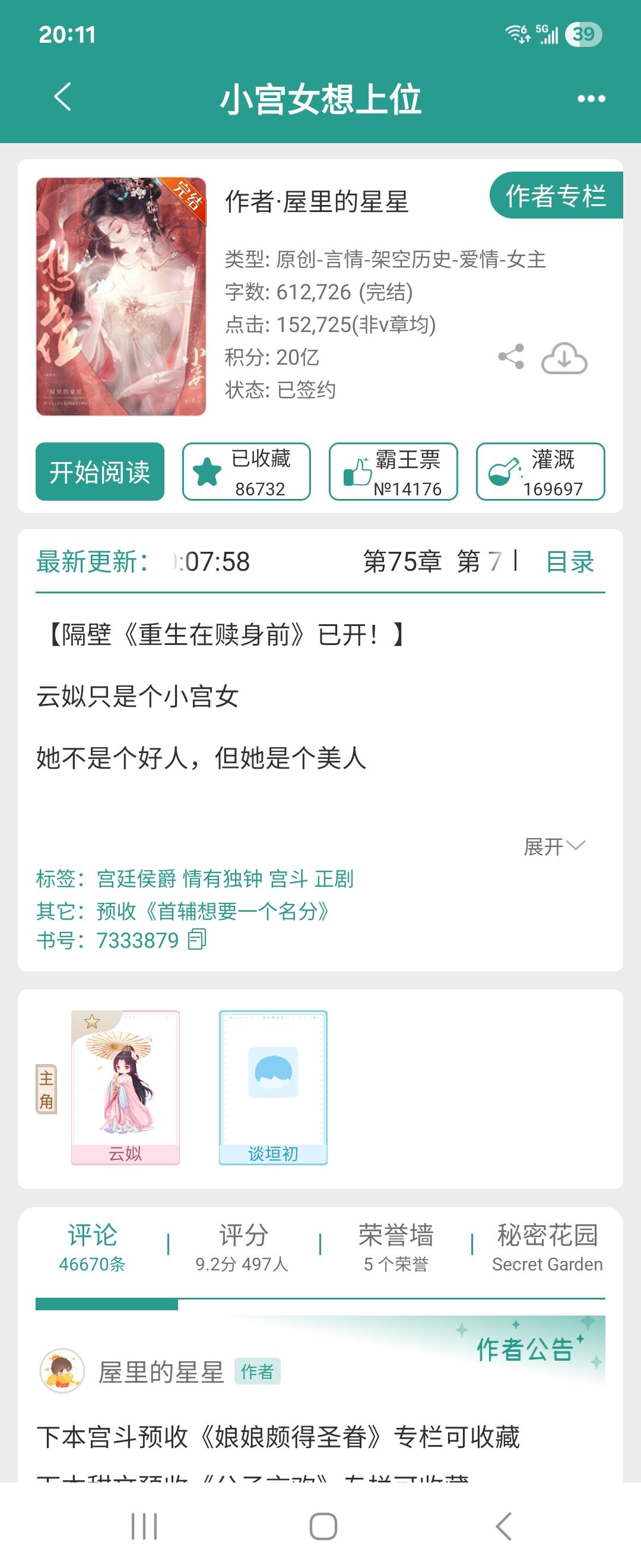 小宫女想上位。宫斗剧好看滴