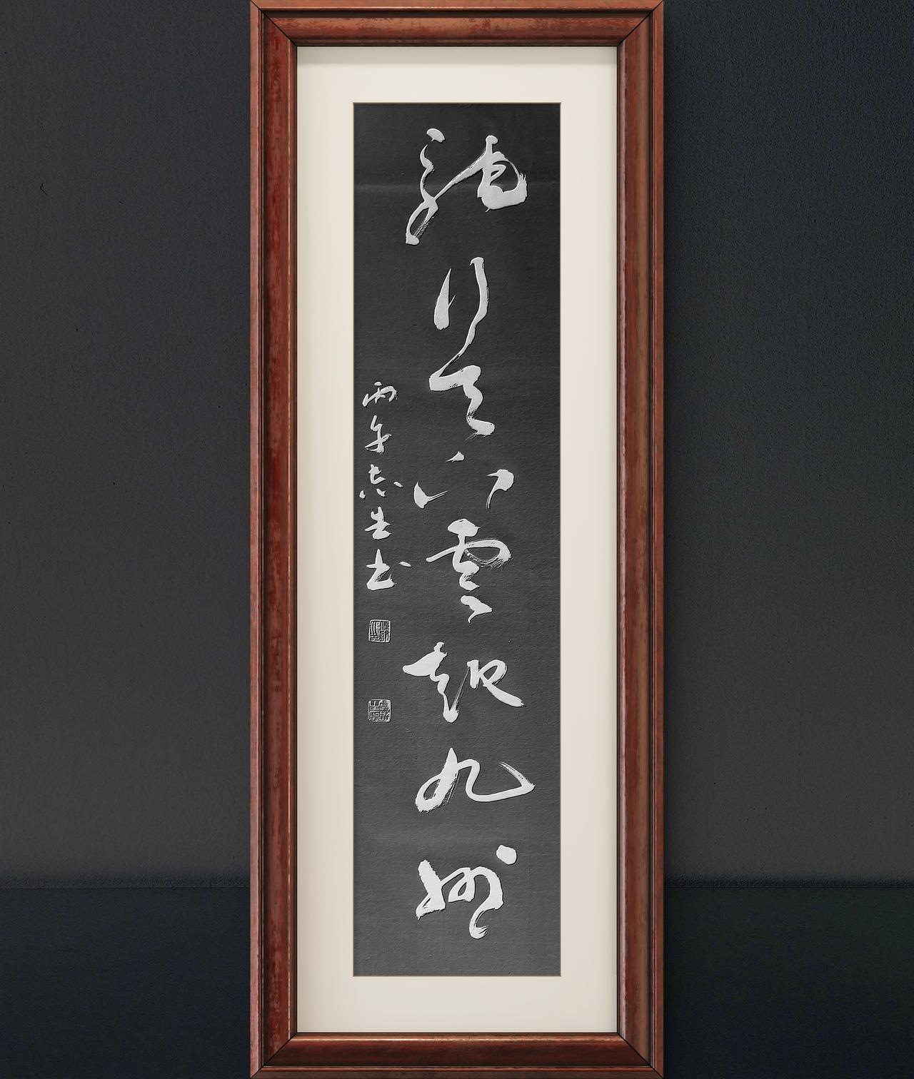 写字是我的一种生活习惯：龙行天下，云起九州。