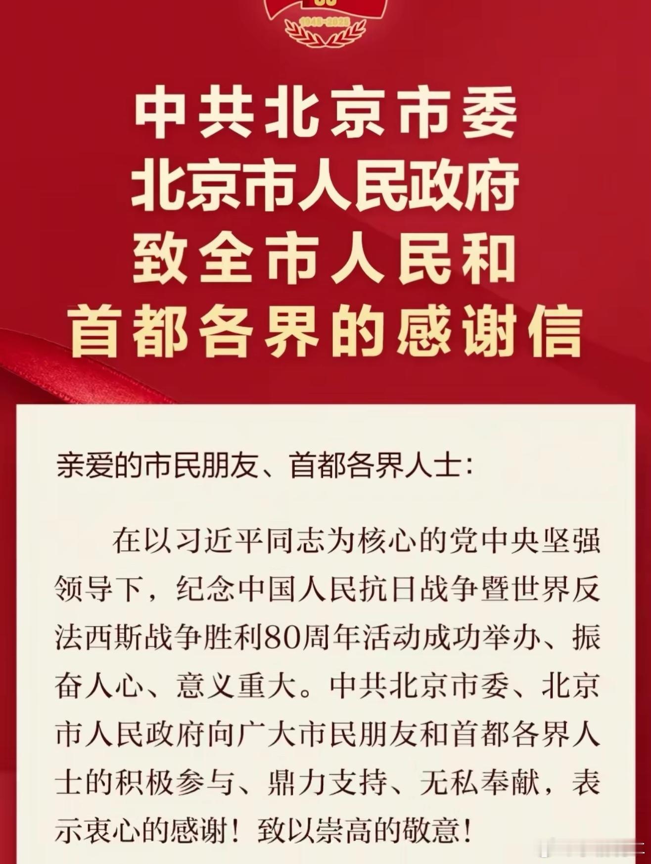 北京感谢全市人民和首都各界这都是我们应该做的，是我们作为公民的义务所在，荣光属于