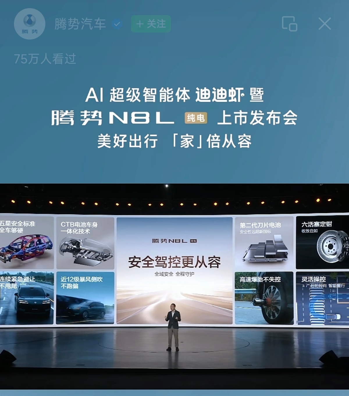 谁说家用车就不能把安全拉到满格？腾势N8L纯电这波直接给全家出行焊死了安全护盾平