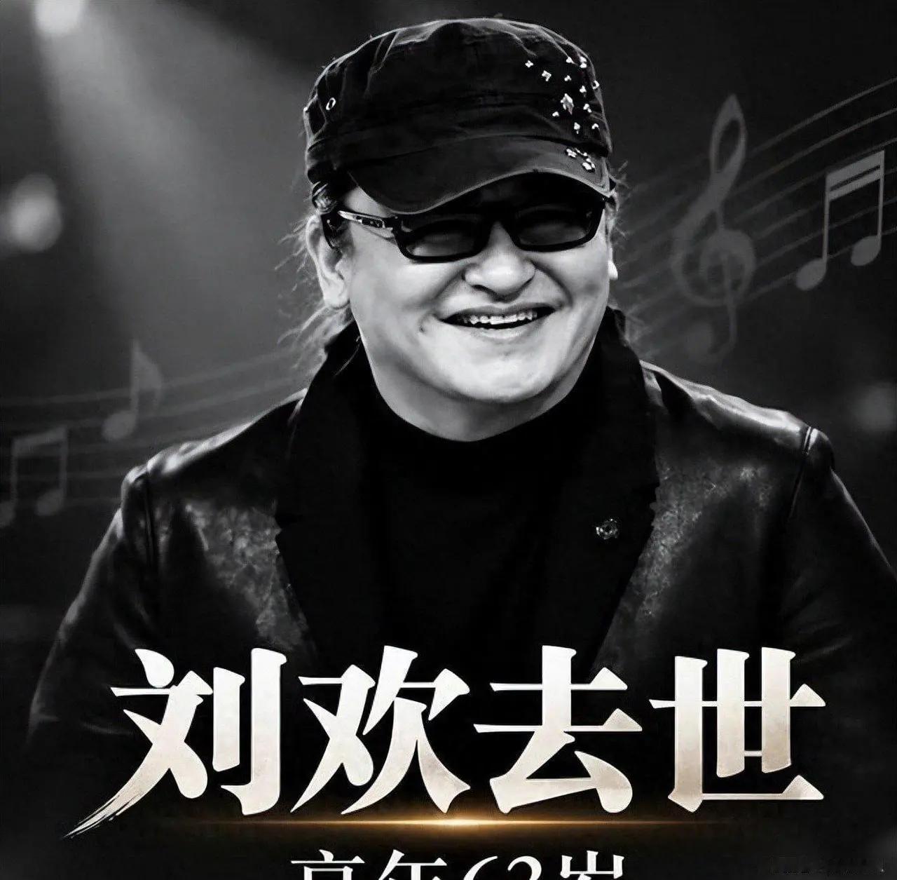 今天刷到刘欢离世的消息，内心久久难以平静。前几天曾看到一位博主说，今年会有不少声