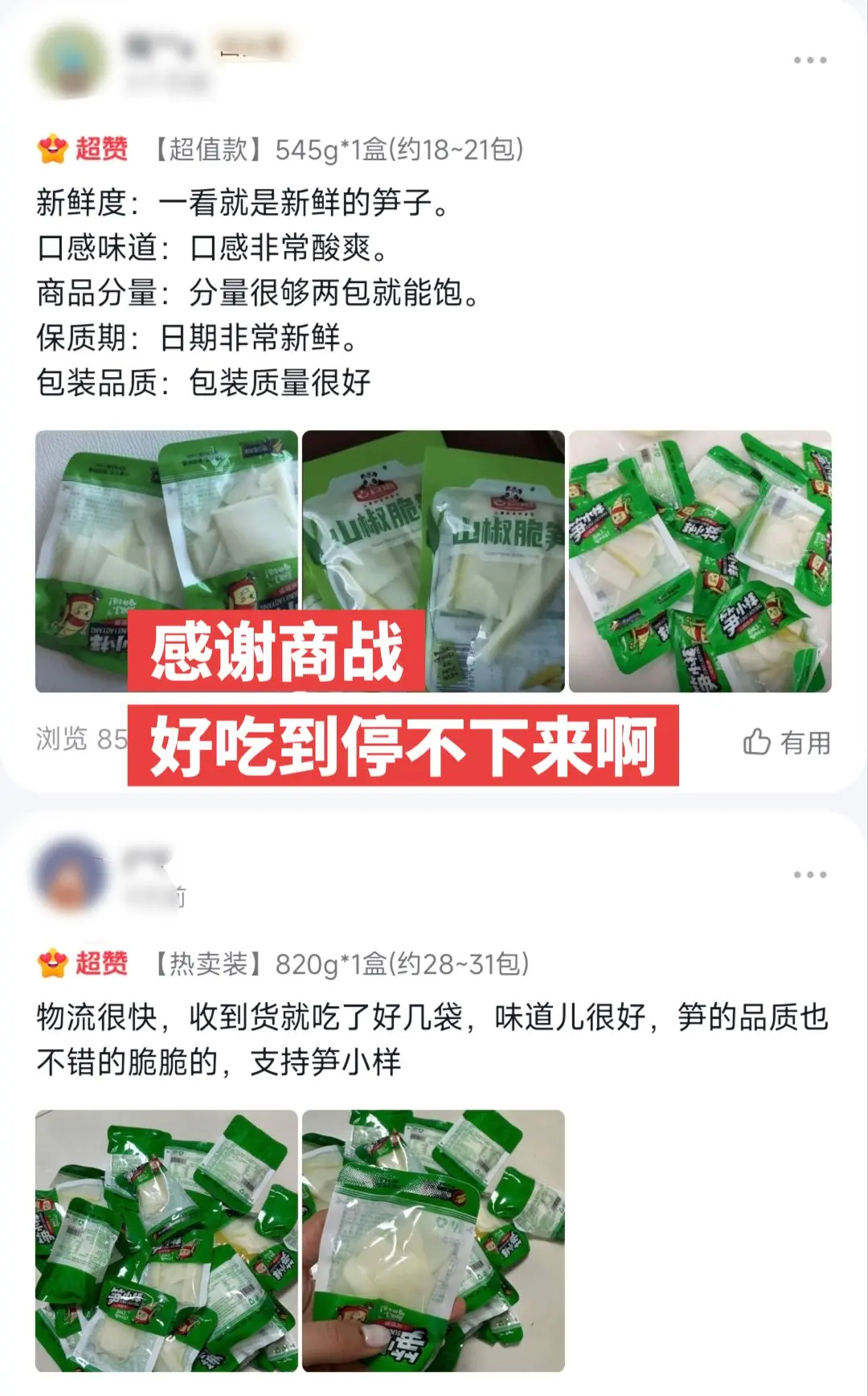 这么多泡椒脆笋才这价，你不心动吗。