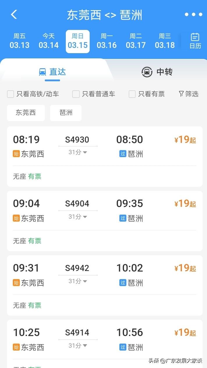 广东城轨明天调图后，变得越来越不方便了。原本在东莞西，6点50多分就有一趟列车开