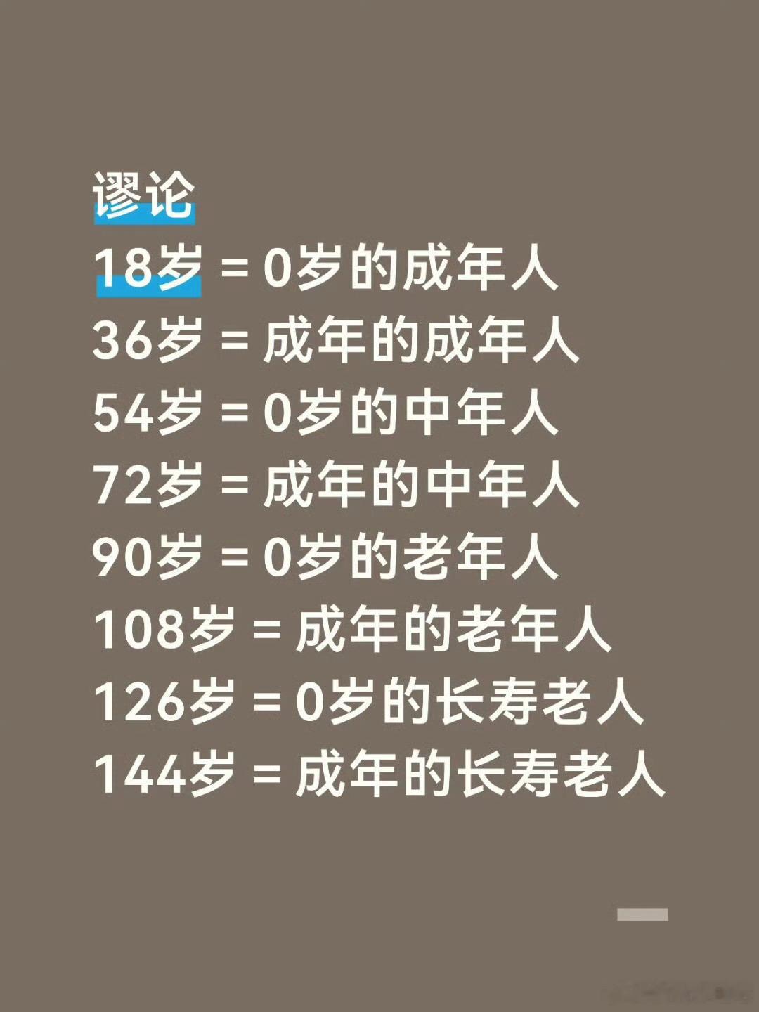 26岁只是一个8岁的成年人看到一个说法，人的大脑32岁才完全发育成熟。有的人开悟