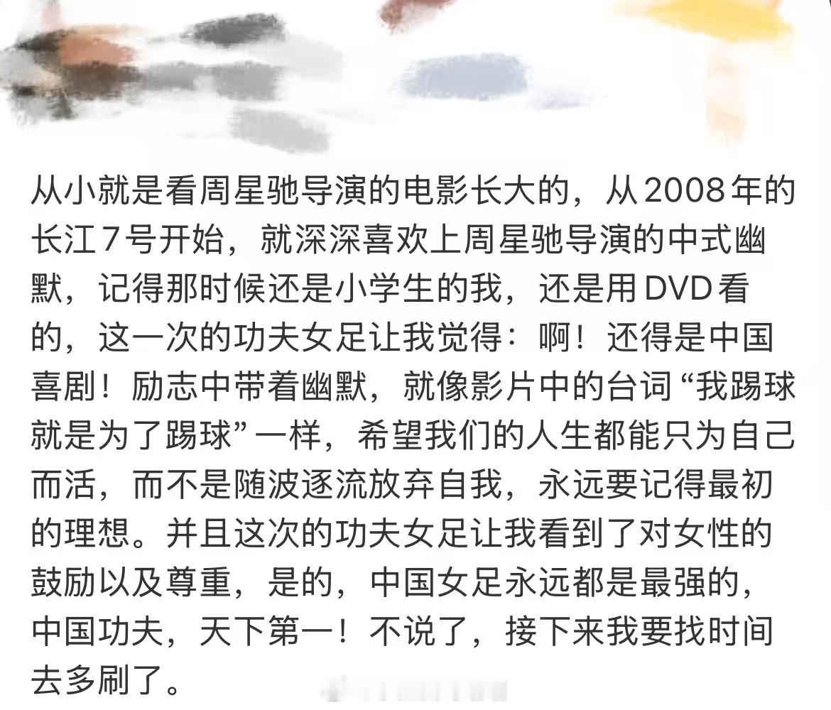 周星驰说中国有好多世界第一从周星驰的话语里感受到满满的自信，《功夫女足》不止是热