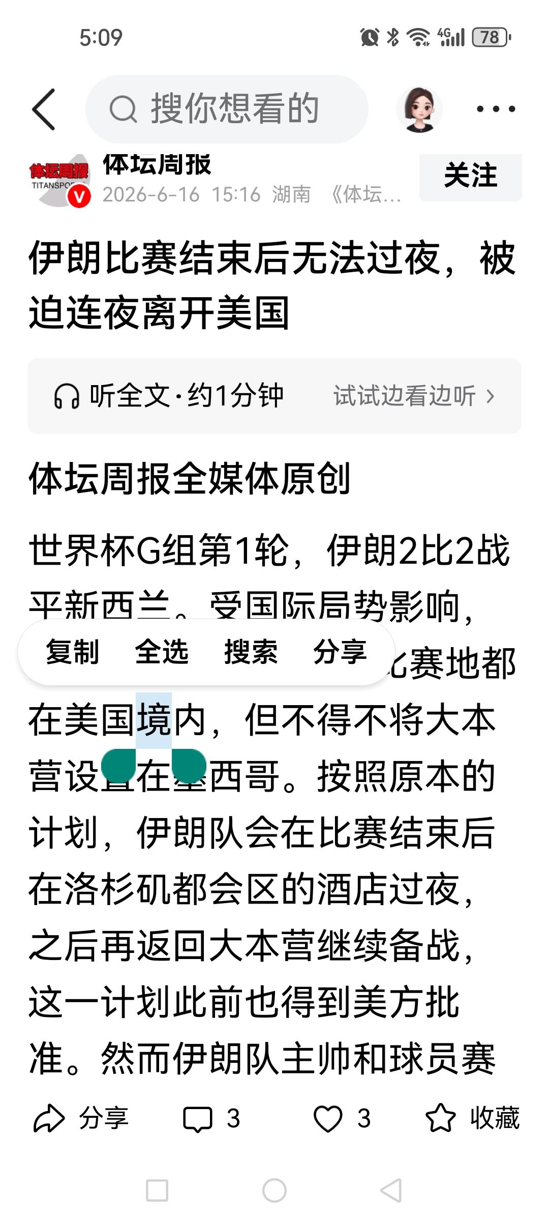 伊朗球队比赛结束后居然被迫连夜离开美国，美国连基本的体育职业涵养都不顾了，真是到