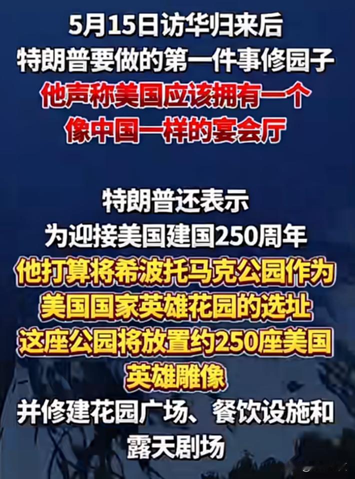 这次是彻底破防了！老特回家第一件事先修园子。
看来这次来受到的刺激还不轻。
出趟