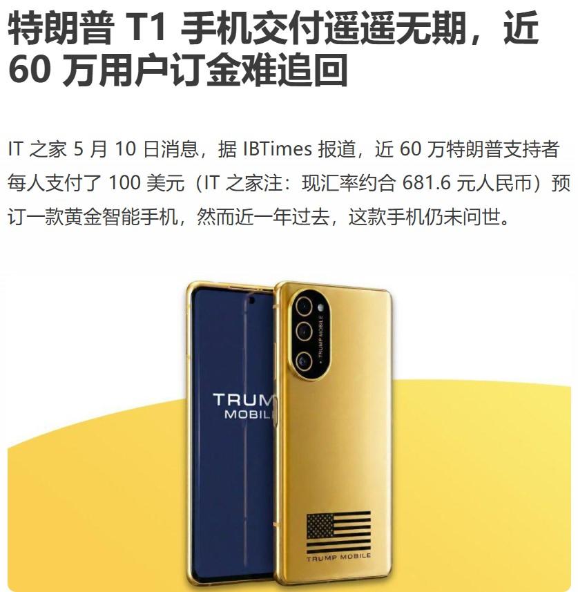 特朗普就是个大忽悠

凭空臆想一部手机，号称苹果与三星之外的 “ 爱国之选 ”，