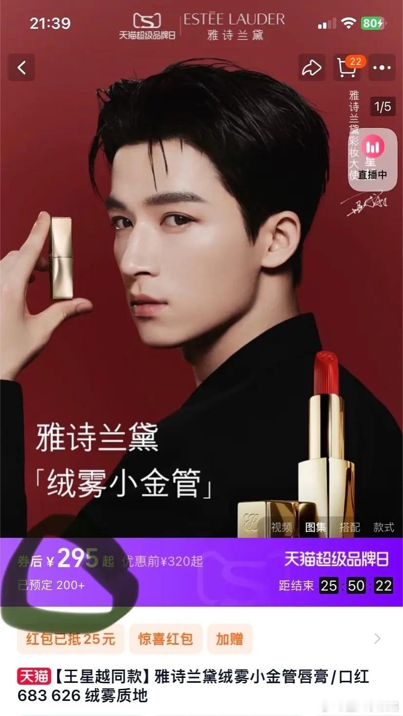 王星越飞升失败抬走吧新Sw主推款口红预定200+ ysld带周边的粉底液🔗预定