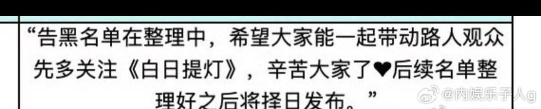 迪丽热巴告黑名单在整理中了…你们提名谁上榜… 