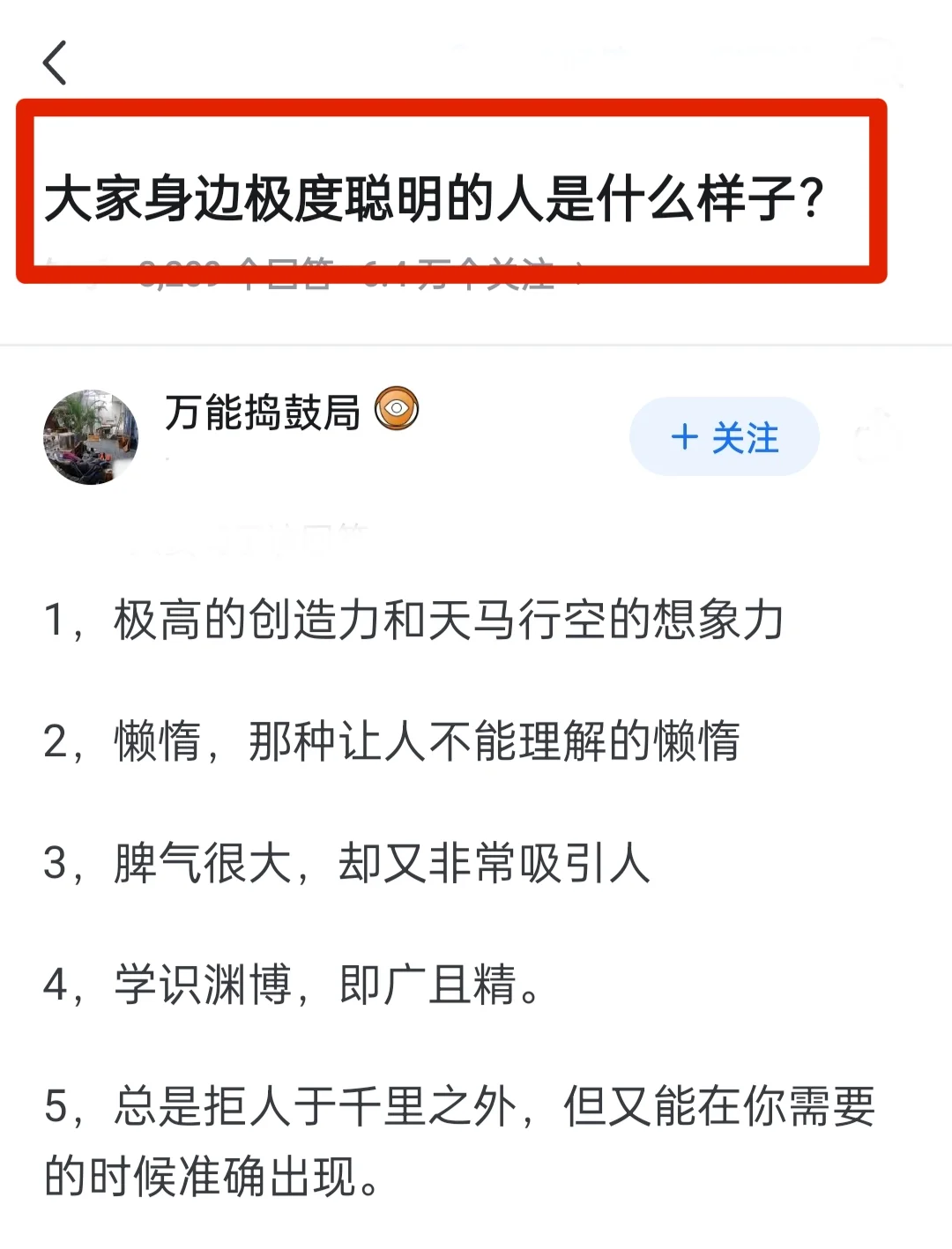 大家身边极度聪明的人是什么样子？