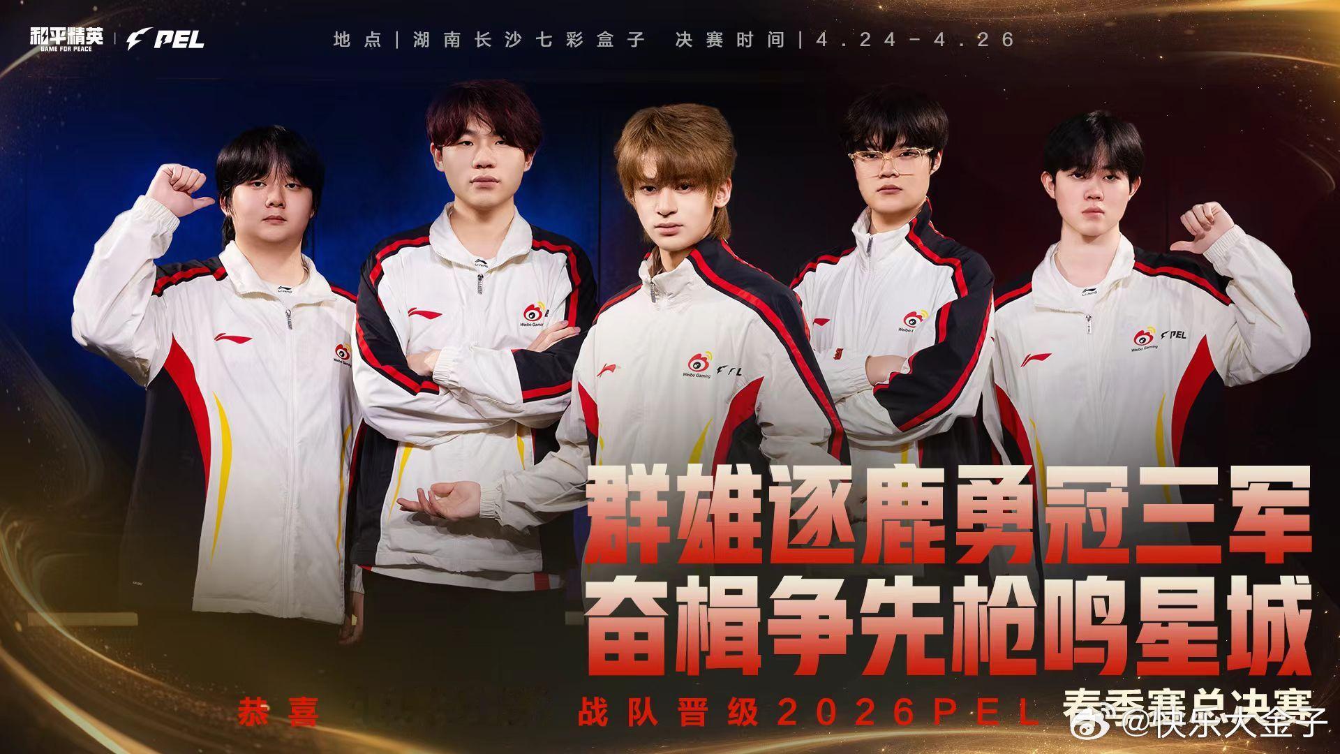 WBG晋级春决 WBG撸输了，但WBG和平精英分部顺利晋级春决微博俱乐部WBG和