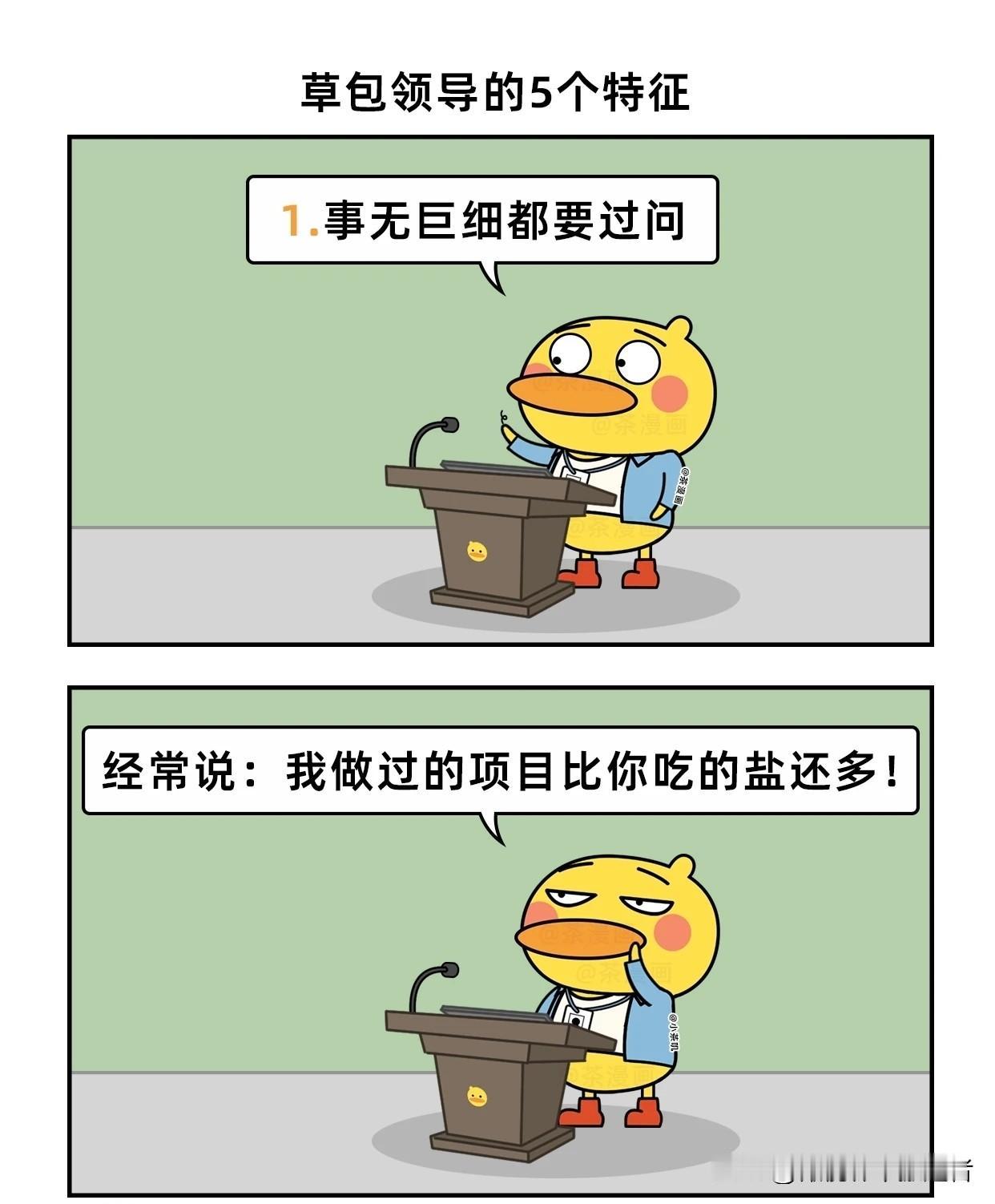 趣味漫画：中3条以上，可能你的领导是草包漫画小趣味