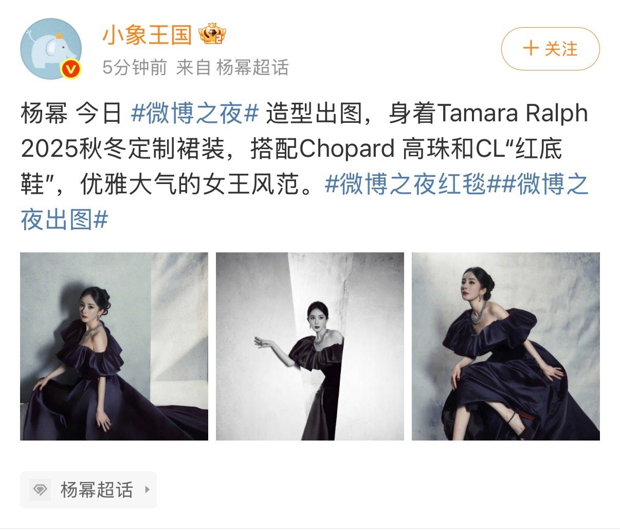 微博之夜出图爆剧女王➕时尚女王就要最好的配置，杨幂工作室微博之夜出图，Tamar