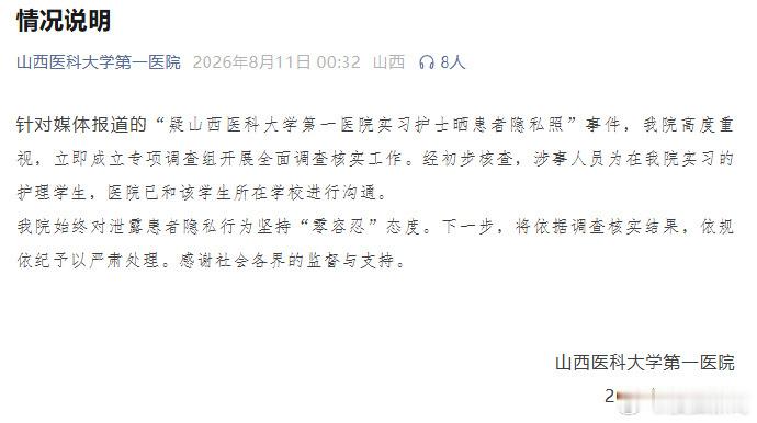 疑山西一医院实习护士晒患者隐私照 实习护士晒患者隐私部位照片肯定不对，受到相应的