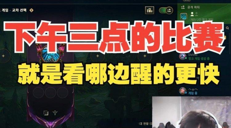 JKL：打职业就没有健康点的说法，下午三点比赛就看哪边醒的更快近日Jackeyl