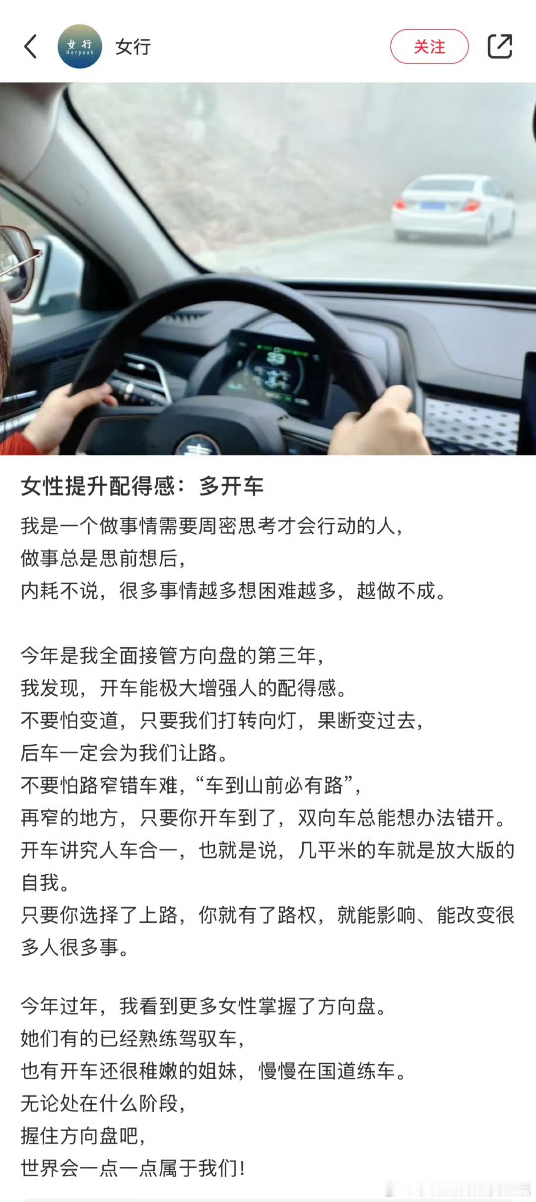 女生提高配得感的一个方法：多开车 