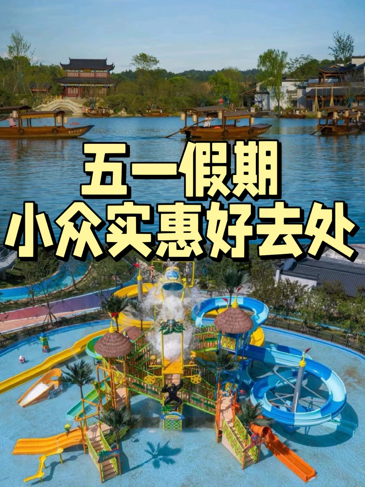 五一不想人挤人❓美团特价团购实惠好去处