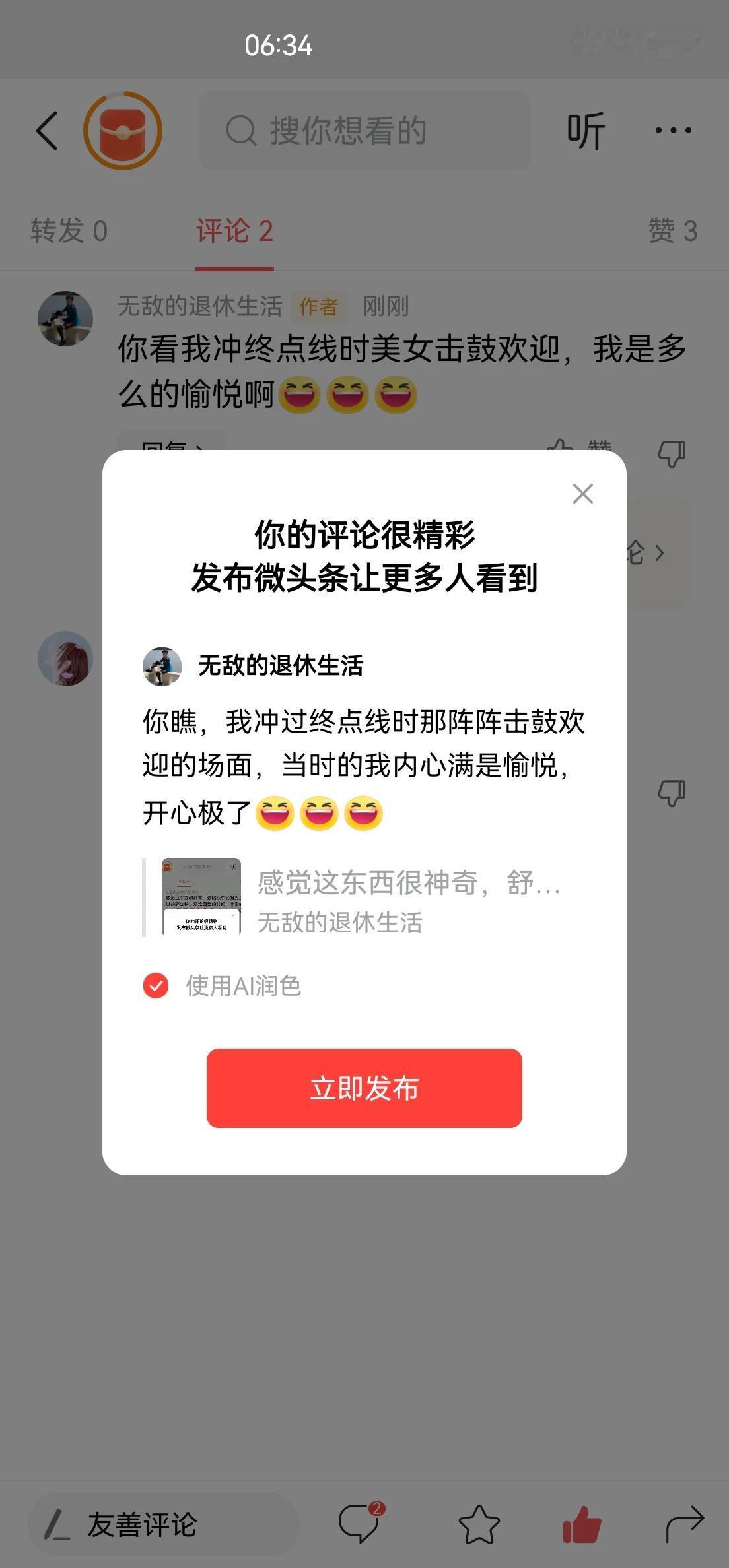 你瞧，我冲过终点线时那阵阵击鼓欢迎的场面，当时的我内心满是愉悦，开心极了[大笑]