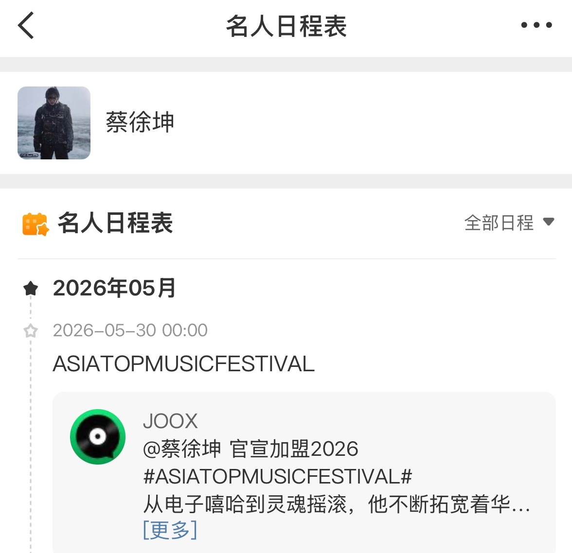 明天到底几点，看这里是00:00是吗