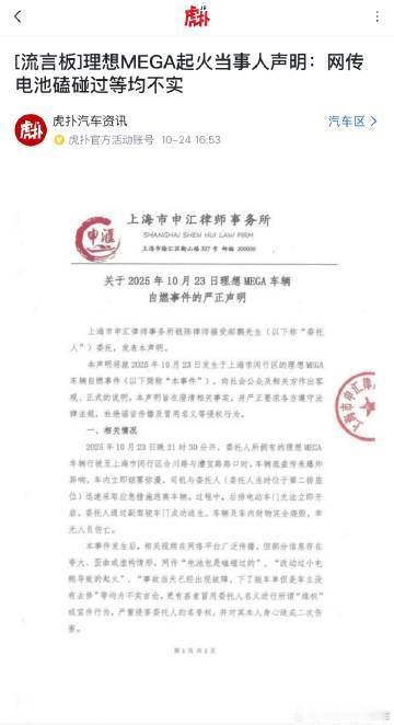 车主发声：网传“电池包是磕碰过的”、“改动过小电瓶导致的起火”、“事故当天已经出