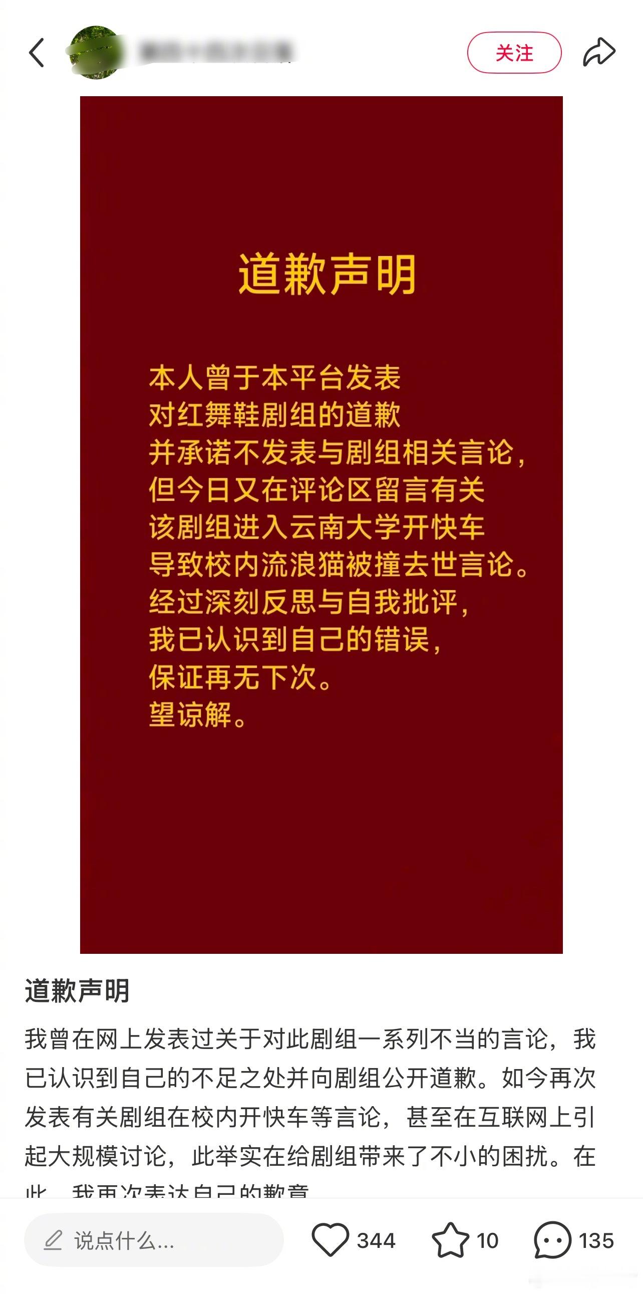 《红舞鞋》剧组怎么这么喜欢让人道歉 ​​​
