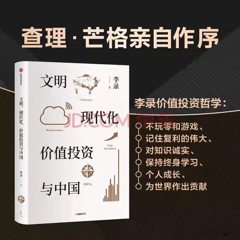 李录谈价值投资一、股票不是一张纸买股票就是买公司的一部分所有权，要用做股东的心态