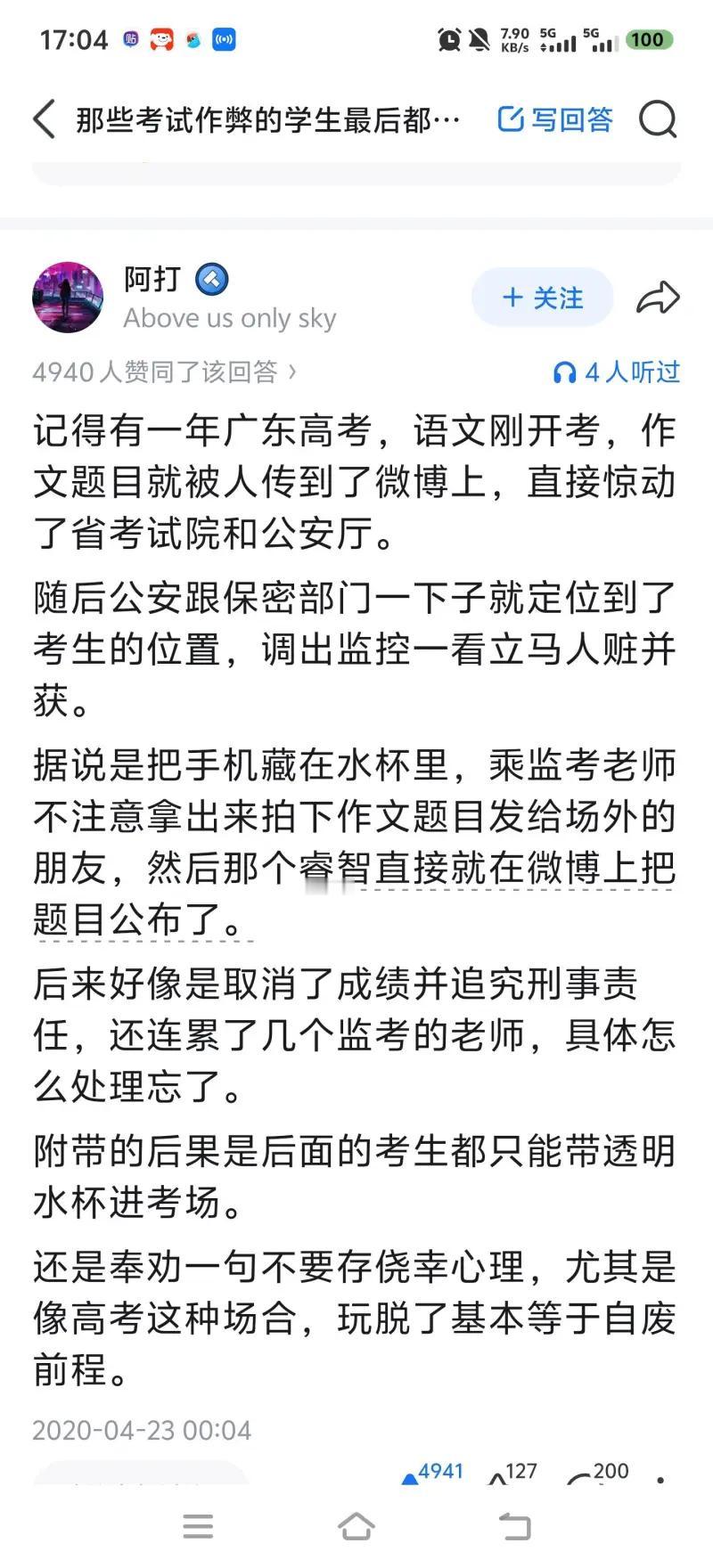 这是一条网络平台回答截图，博主阿打分享了一起广东高考考场作弊泄密的真实案例并给出