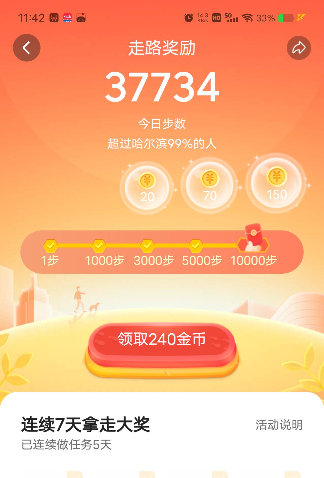 一个月下来的数据，锻炼一下，快乐自己！